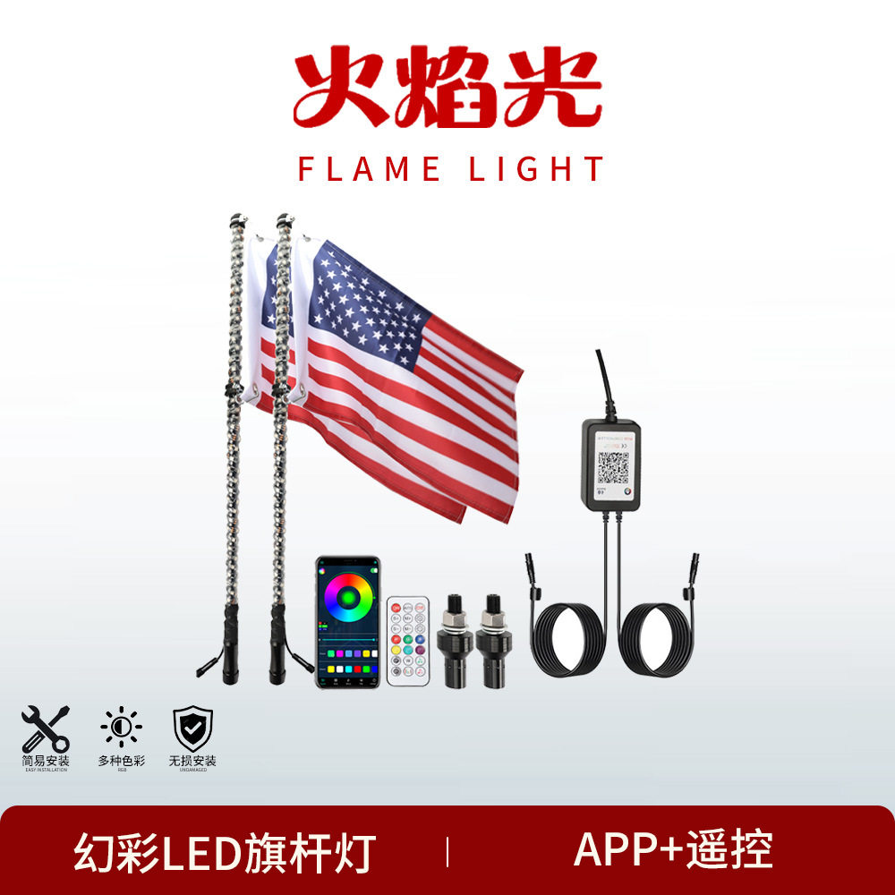 跨境热销幻彩LED旗杆灯越野沙滩车氛围灯改装皮卡SUV警示装饰灯条