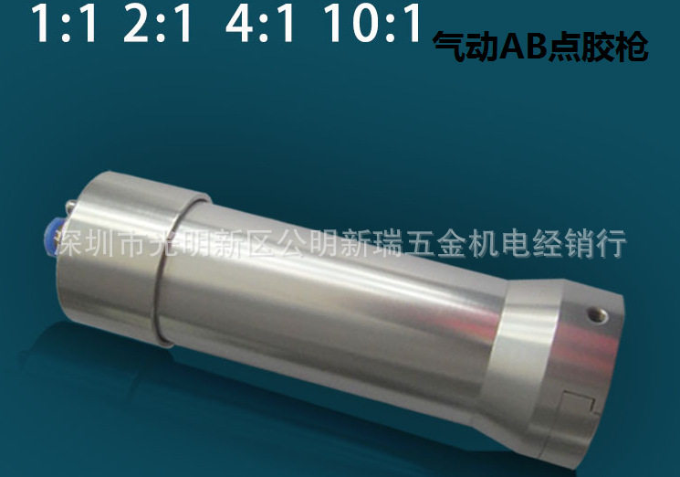 铝手电筒气动AB胶枪双液点胶阀ab点胶针筒1:12:14:110:1