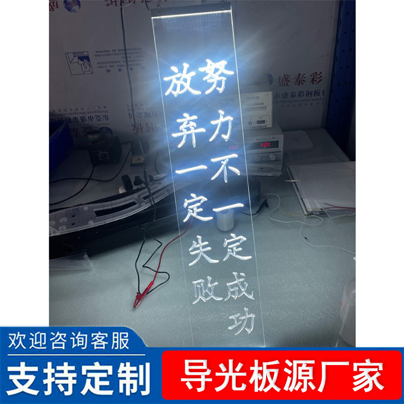 导光板高透光率耐高温亚克力PMMA光学板广告招商发光板厂家直销