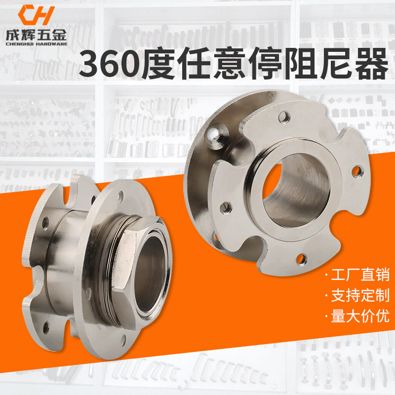360°任意停阻尼铰链25mm可调