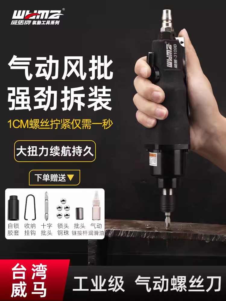 威马工业级风动风批木工维修