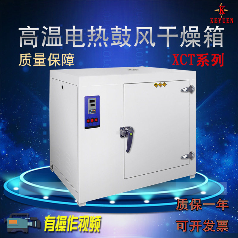数显500度高温鼓风干燥箱