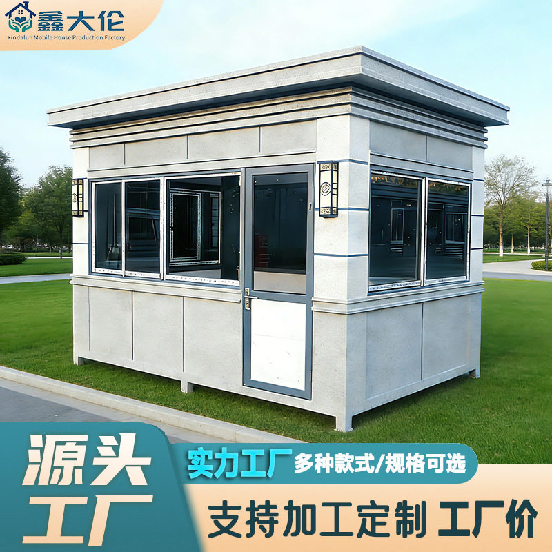 户外真石漆移动收费保安岗亭