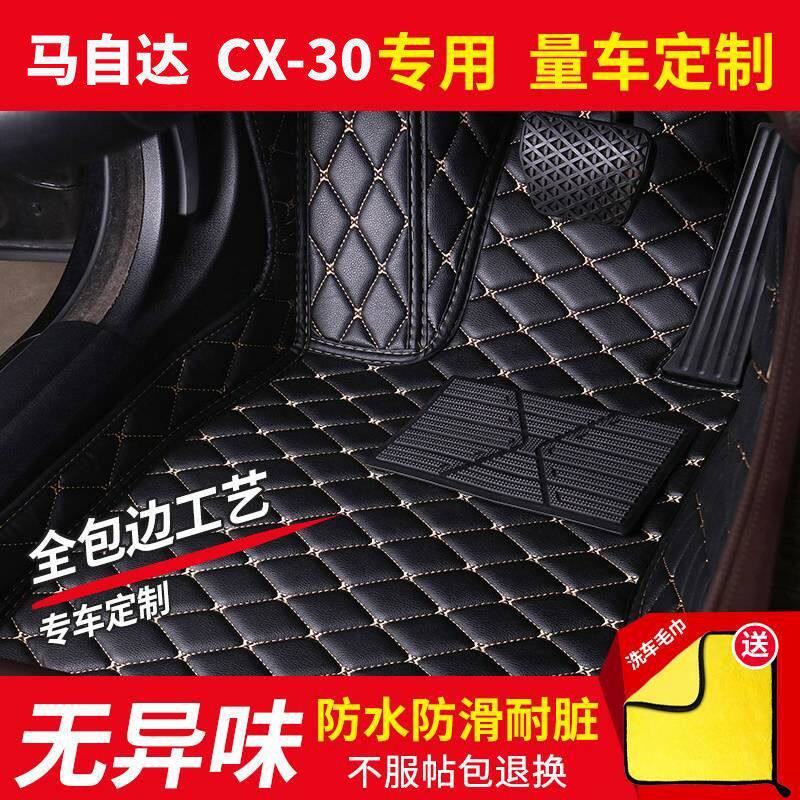 适用马自达cx-30脚垫皮革汽车脚垫包围马自达xc-30汽车脚垫耐脏