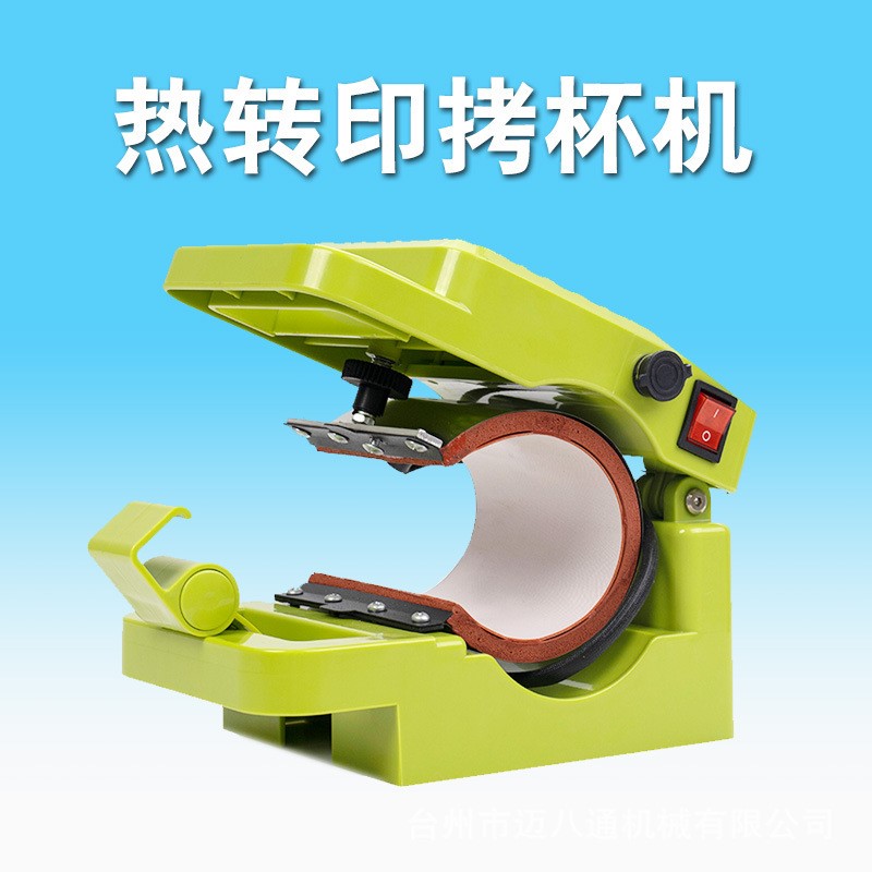 热转机 diy印照片陶瓷印杯机 变色 杯 子 数码产品厂家直发