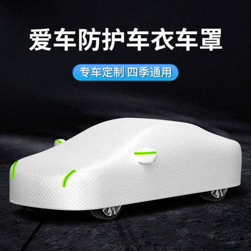 新款适用一汽奔腾T77B30B50B70B90X4080专用车衣车罩防冻四季通用