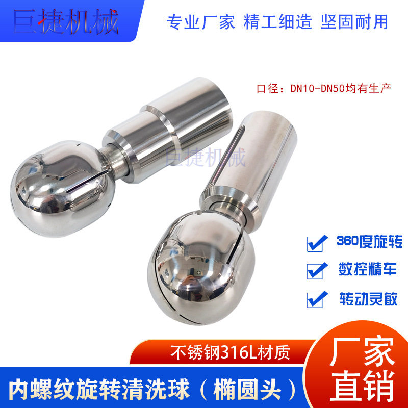 316L卫生级旋转喷淋洗罐器
