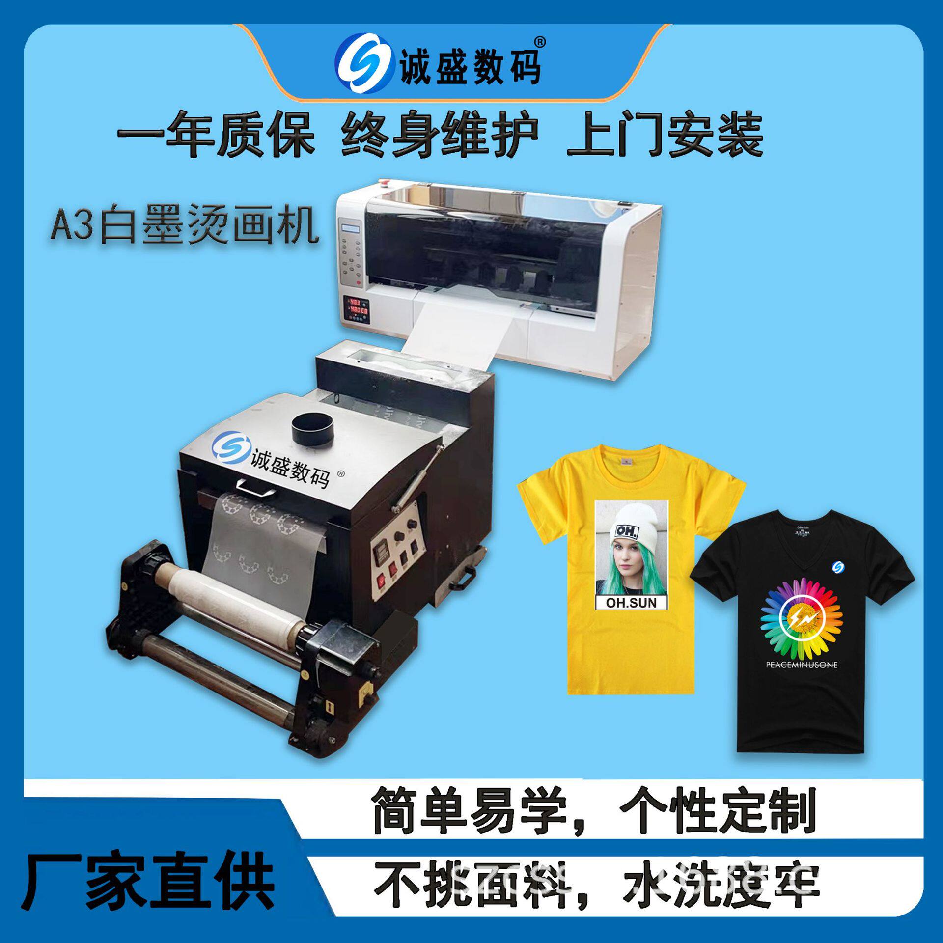 dtf-A3白墨烫画打印机