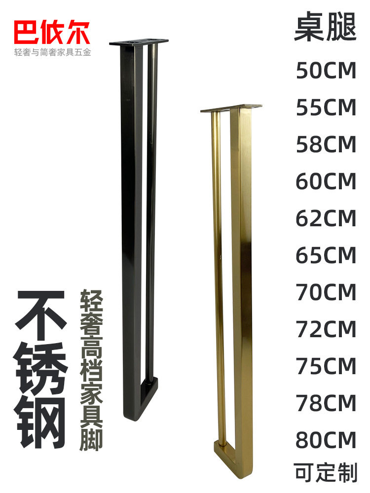 不锈钢轻奢家具支撑腿