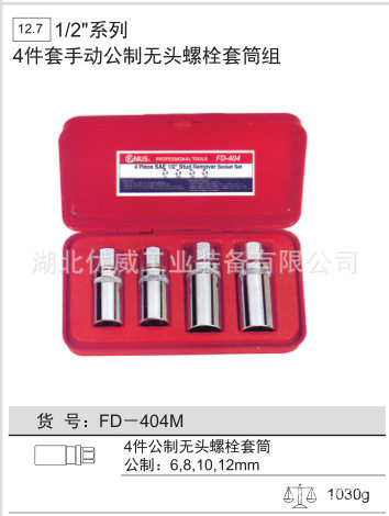 供应GENIUS天赋工具公制手动螺栓套筒组（4件套）FD-404M