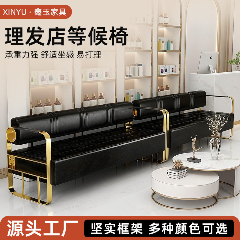 发廊轻奢沙发椅理发店休息不锈钢长条接待椅网红理发店沙发等候椅