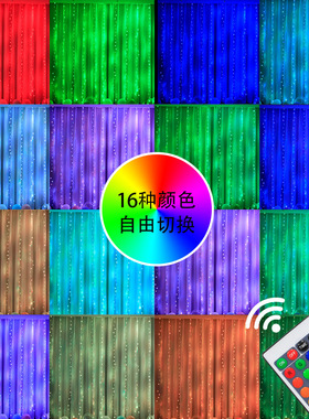 七彩同步32色铜线窗帘灯串usb遥控变色窗帘灯房间装饰LED窗帘灯串