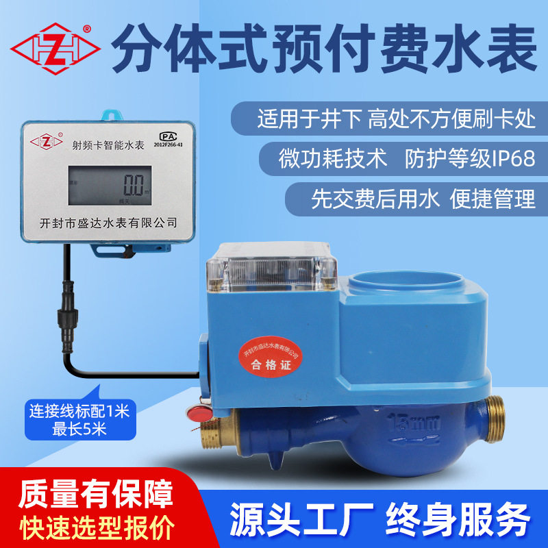 批发预付费分体IC卡水表防磁IP68水利矿井家用智能智能水表