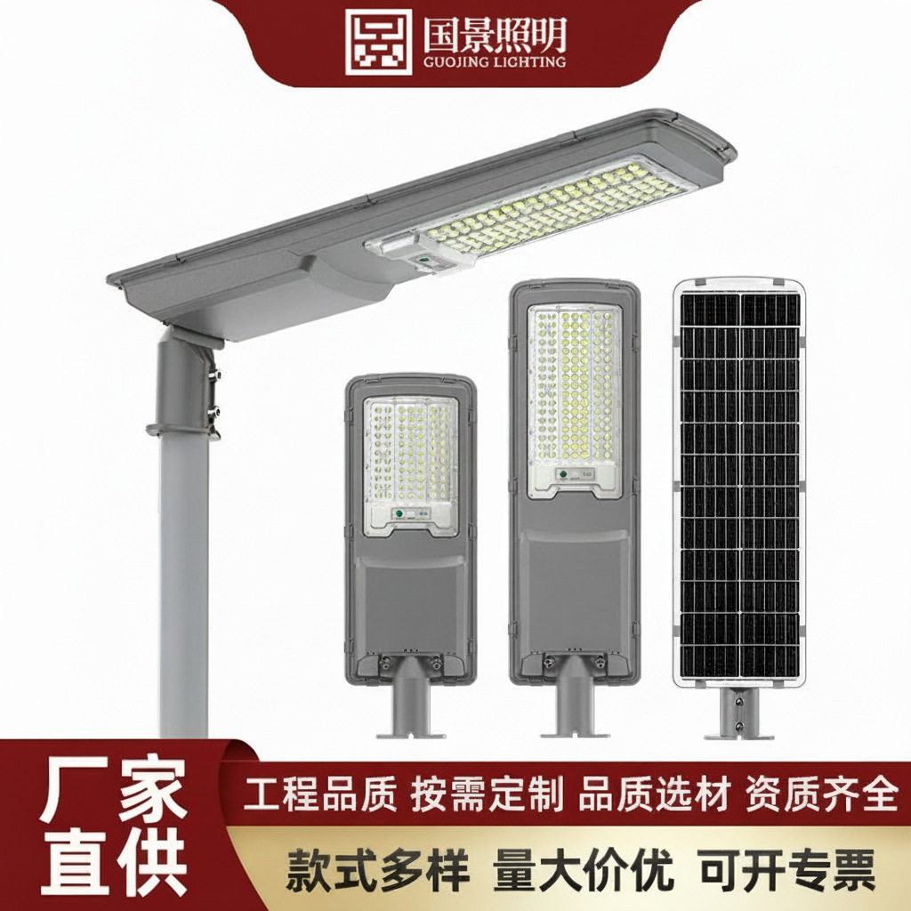 定制工程太阳能人体感应路灯