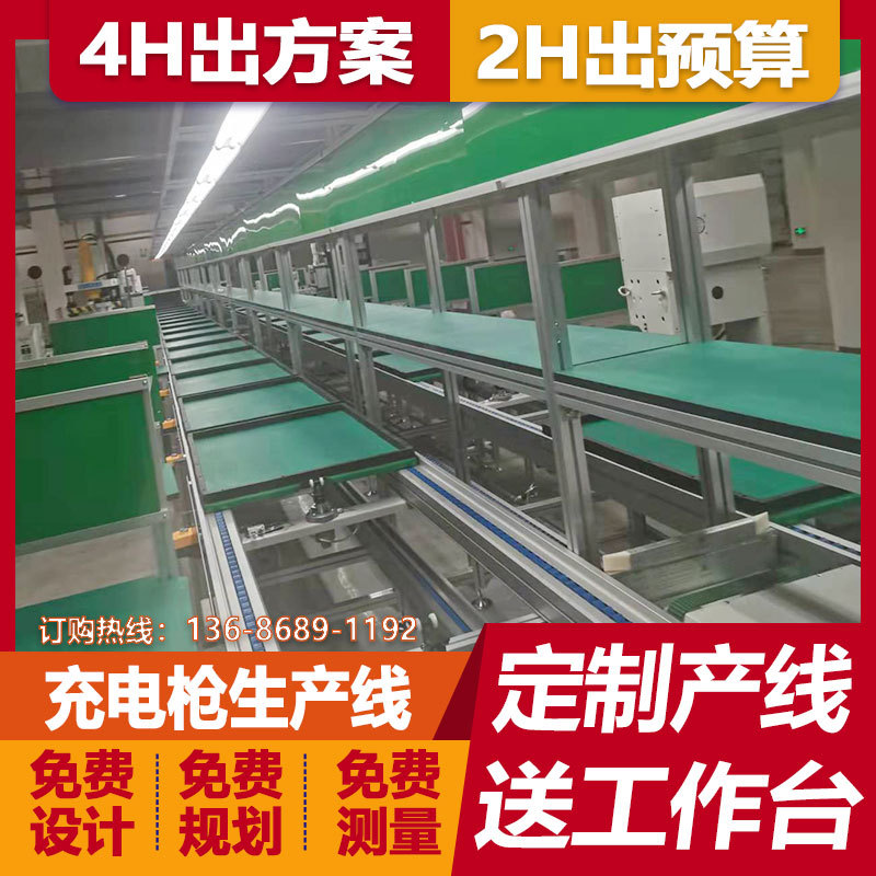 新能源充电枪三倍速链输送线