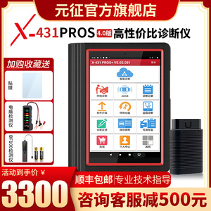 元征X431PRO3S+专业汽车电脑检测仪通用故障诊断仪OBD修车解码器