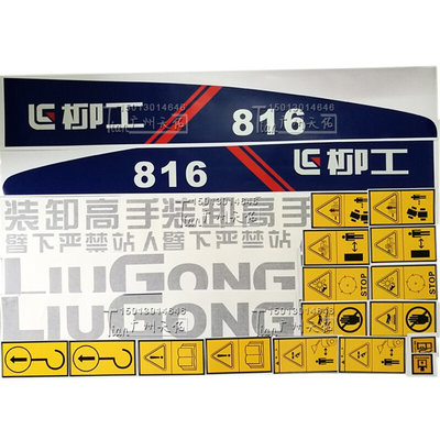 柳工贴纸CLG816/855/835/836/856/ZL50C/30E 贴纸贴花车标装载机