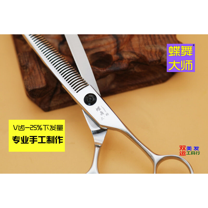 蝶舞大师美发牙剪剪刀男发打薄剪理发发廊专业修饰调量削发剪定制