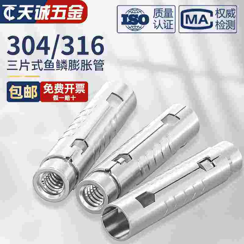 304/201/316不锈钢三片式鱼鳞膨胀管丝杆吊顶内膨胀螺丝螺栓m6mm8