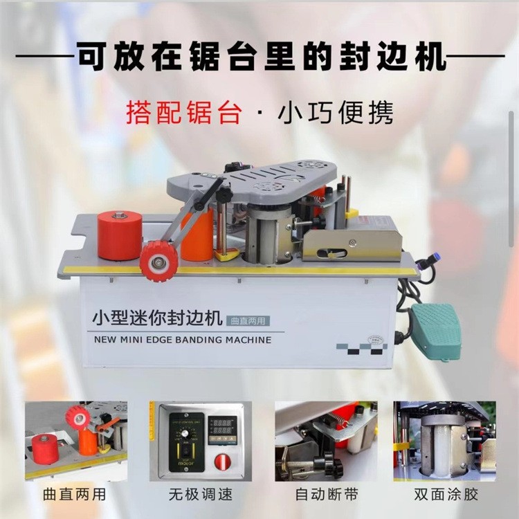 全自动曲直两用板材封边一体机