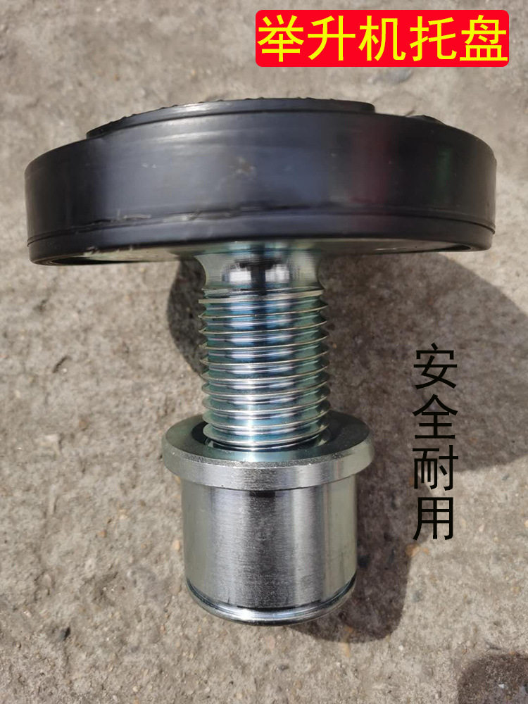 举升机托盘汽车升降机胶垫支腿汽修元征举升机配件螺旋加高圆托盘
