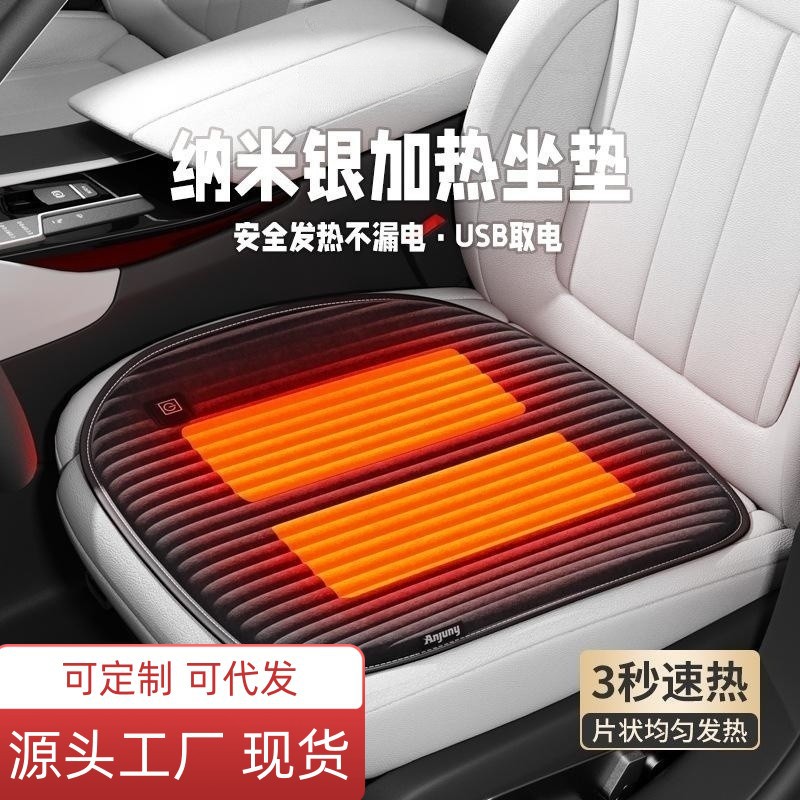 冬季加厚毛绒车载加热坐垫