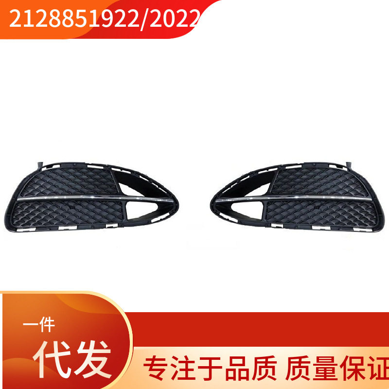 2128851922/2128852022 适用于奔驰w212 E300 前杠雾灯框带饰条