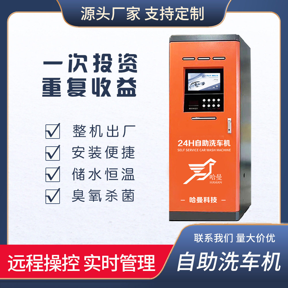 无人24小时自助洗车机系统智能共享扫码洗车设备一体机商用