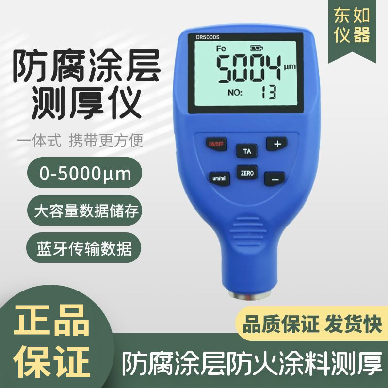 东如DR120数显镀锌涂层测厚仪