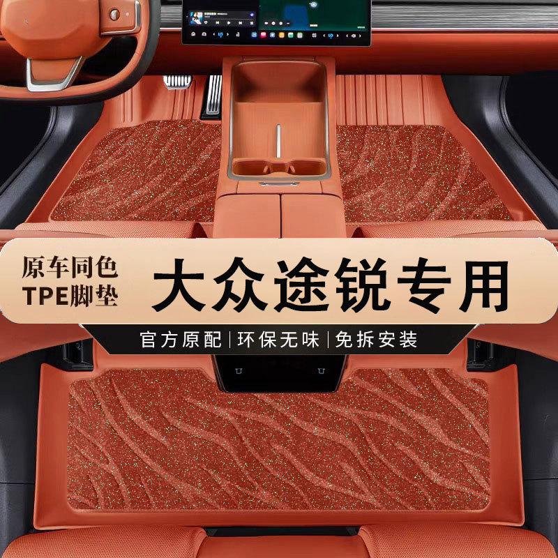 专用大众途锐脚垫19-24款防滑耐磨彩色TPE汽车内饰改装饰配件地毯