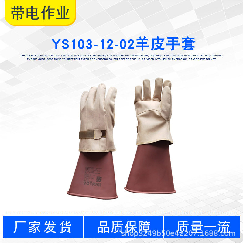 YS103-12-02橡胶外层防刮羊皮手套电力施工防割外置防护手套