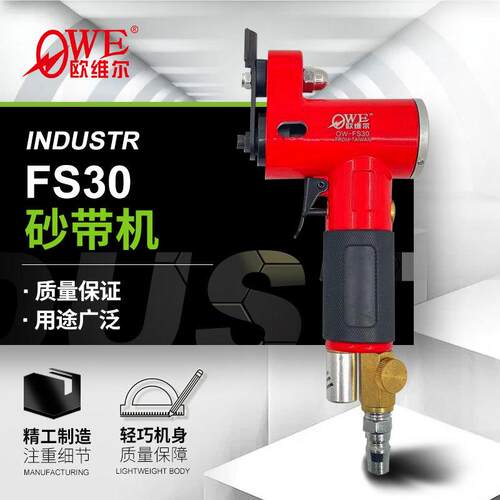 欧维尔OWE-FS30气动砂纸机往复式研磨机散打机/一字砂抛光机