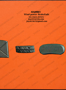 BOYUN G9制动器被动式摩擦片，PAD-G9P-9/65