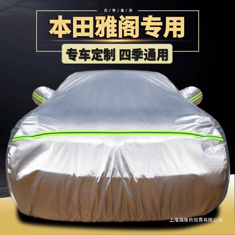 专用新本田8八代9九代半10十代雅阁车衣车罩防晒防雨加厚车套外罩