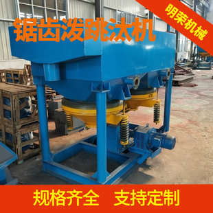 明荣出售距齿波跳汰机 JT5-2跳汰机选矿设备 贵金属用跳汰机原理