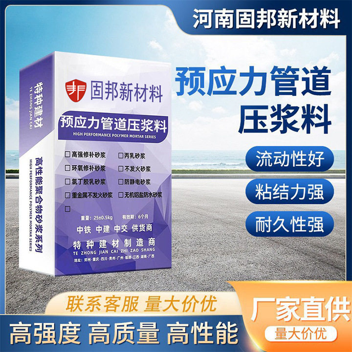预应力管道压浆料孔道管道压浆料灌浆剂压浆料压浆无收缩水泥砂浆