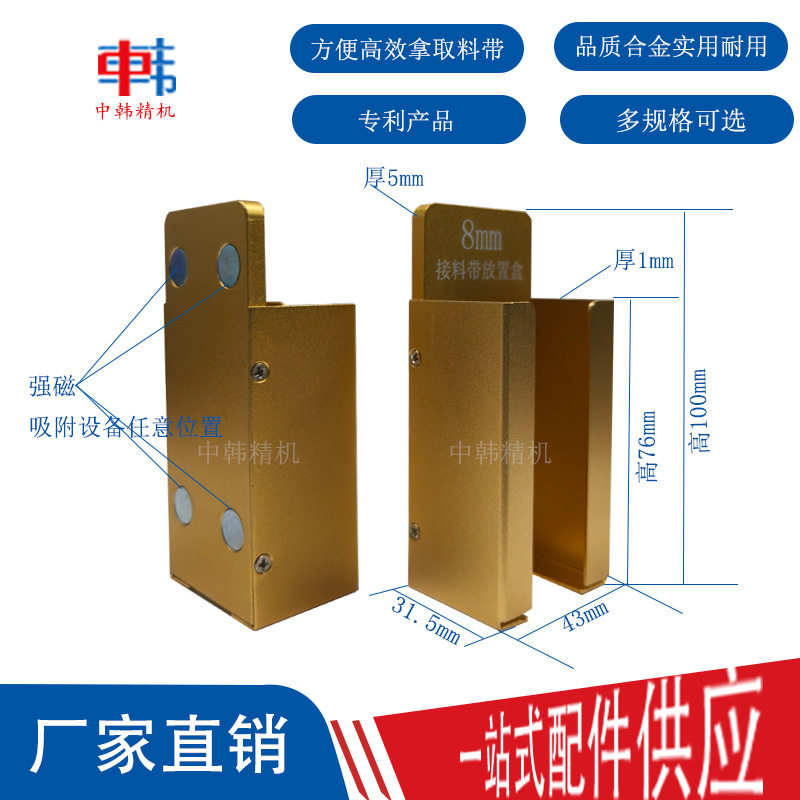 适用于贴片机SMT车间接料带放置盒SM8/12/16/24磁吸盒