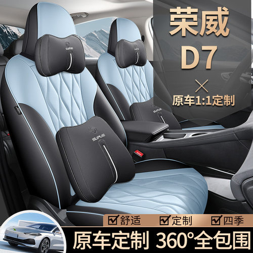 2023款荣威D7 510km汽车座套四季全包围610km专用坐垫125km座椅套