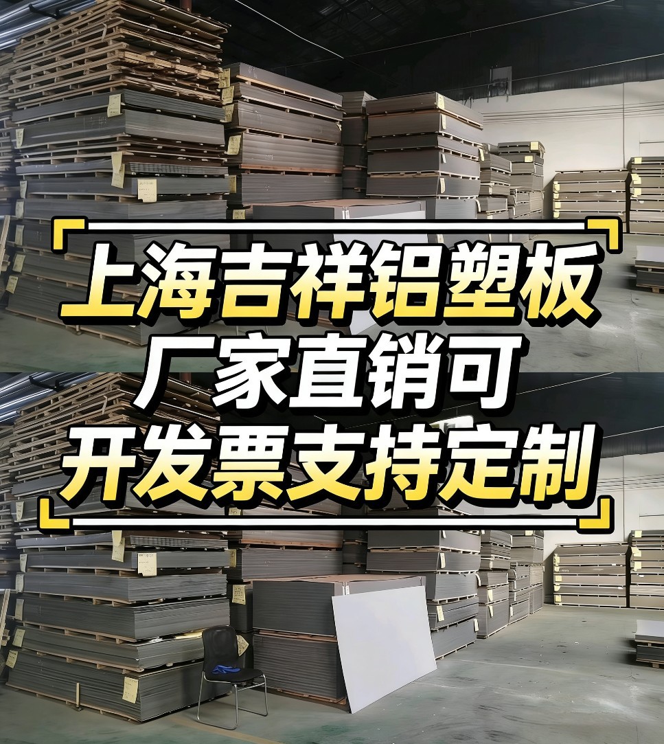 上海吉祥木纹铝塑板拉丝密度板内外墙干挂广告门头招牌背景外墙板