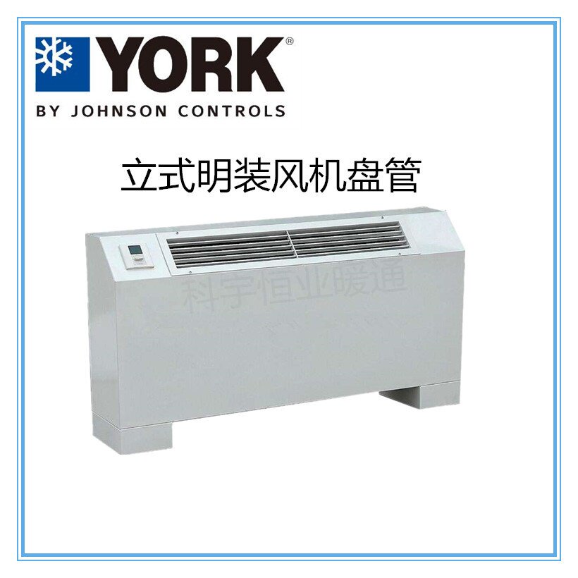 约克风机盘管 YGFC-02-14VE3S 卧式明装 立式明装 卡式四面出风盘