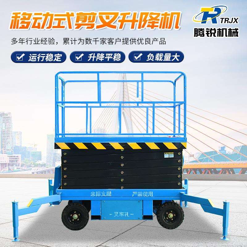 现货四轮移动液压升降平台高空作业车举升机电动移动剪叉升降机