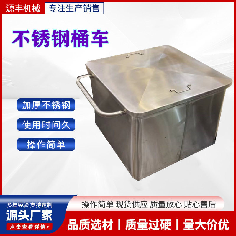 食品厂小料车可移动式装物料车桶车不锈钢手推肉料车带盖桶车