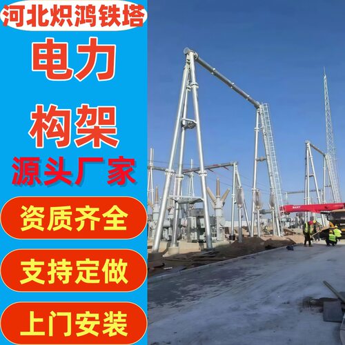 110KV变电站电力构架电网改造门型主变构架电力钢管构支架