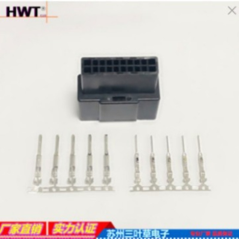 HWT 直销 英朗汽车连接器 18款-20P公壳