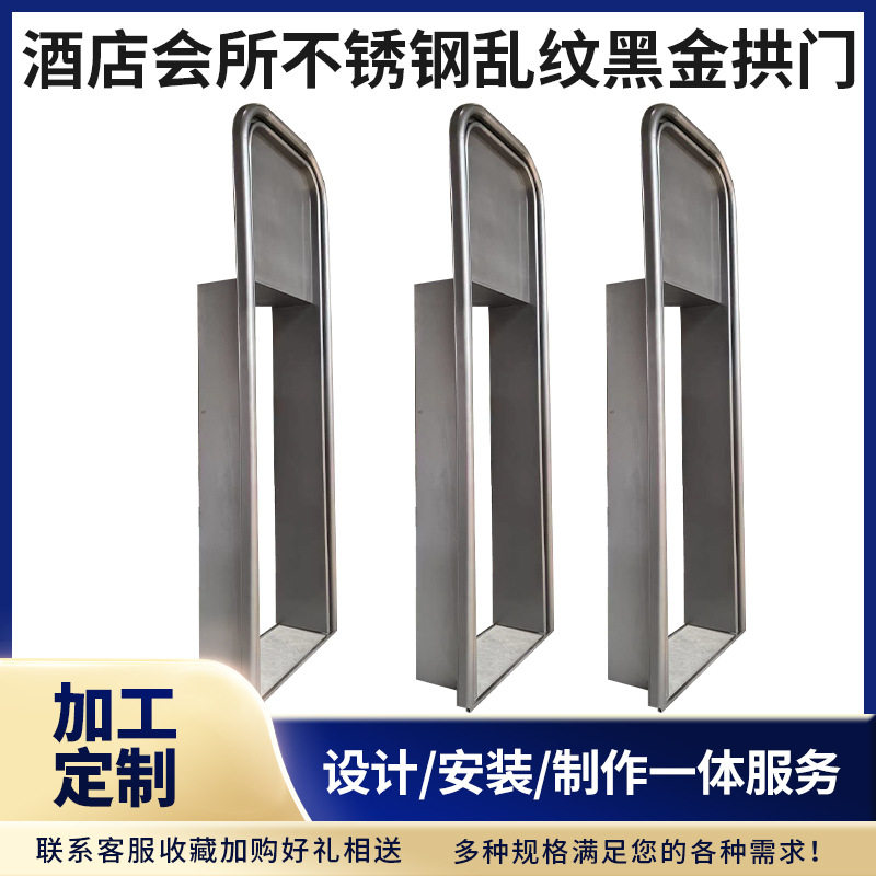 酒店会所不锈钢乱纹黑金拱门订置黑金电镀不锈钢双曲弧形造型门套