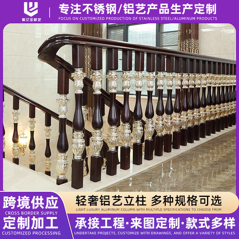 源头厂家欧式铝合金楼梯扶手 铝艺护栏栏杆 别墅酒店自建房立柱
