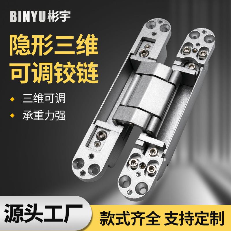 隐形门合页暗门木门房门家用暗藏折叠180度外开三维可调节合页