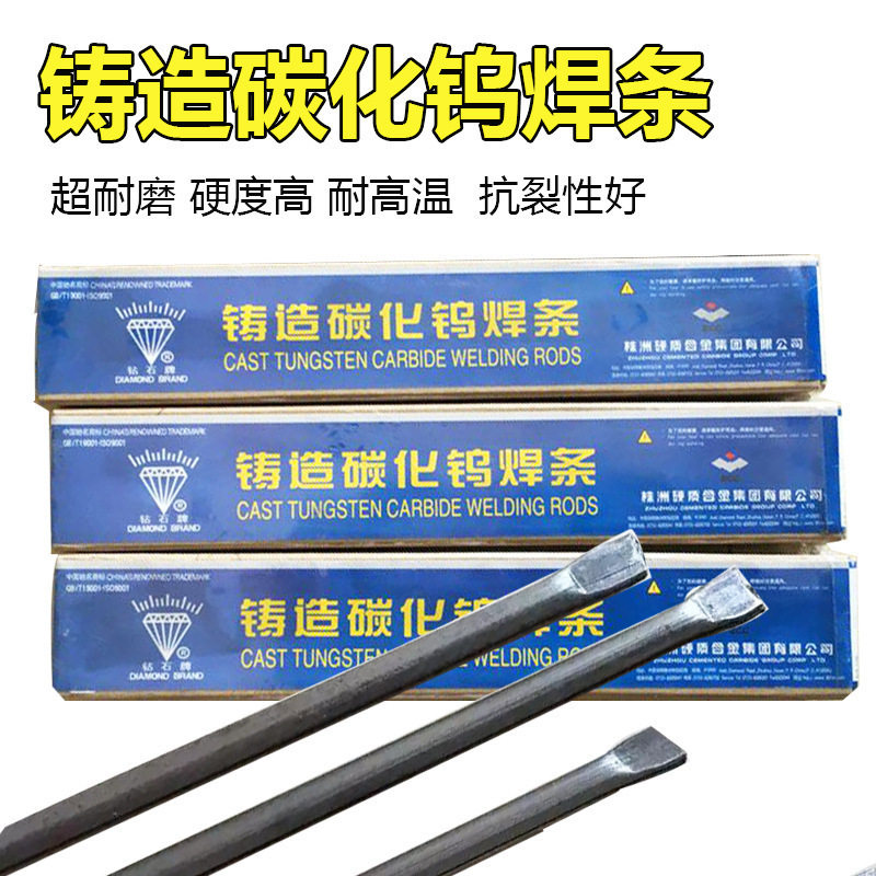 管状耐磨气焊条YZ3/ YZ4 YZ5 YZ6 4.0mm钨钢粉铸造碳化钨合金焊条