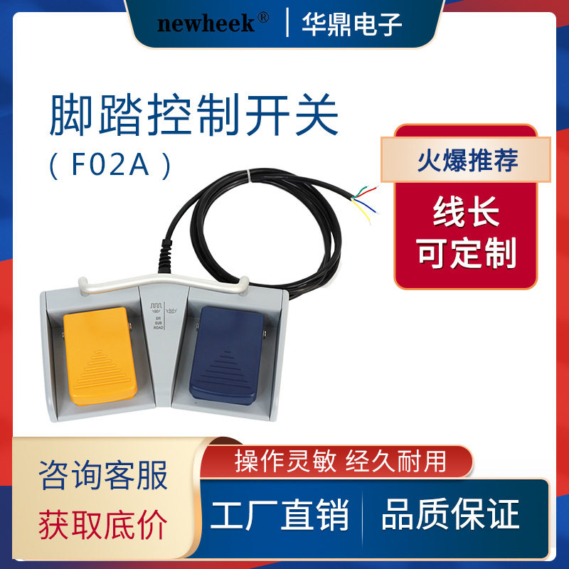 工业级耐用脚踏开关双联脚闸