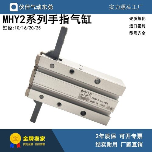 伙伴气动手指气缸MHY2-10D/10D2/16D/16D2/20D/20D2/25D/25D2气爪